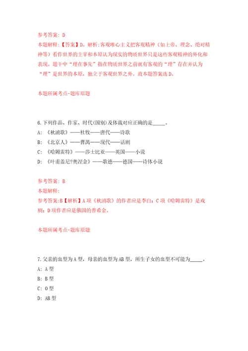 山东临沂郯城县胜利镇人民政府招考聘用城乡公益性岗位人员172人模拟考核试题卷4