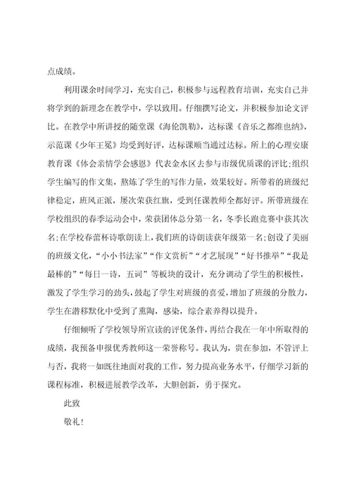 小学教师申请书通用模板5篇2023年