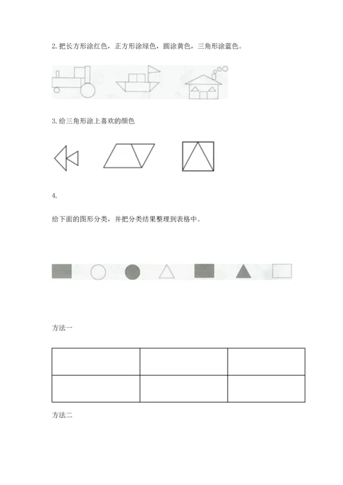 西师大版二年级下册数学第四单元 认识图形 测试卷精品【名校卷】.docx