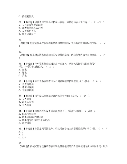 2022年机械式停车设备司机模拟考试及复审考试题含答案12