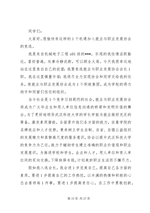 协会会长竞聘演讲稿范文14篇.docx