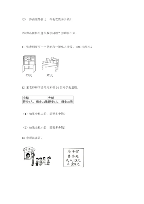 小学三年级数学应用题大全精选.docx