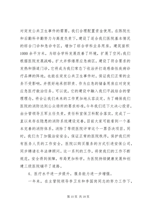 医院院长讲话稿.docx