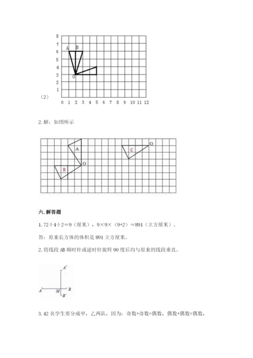 人教版五年级下册数学期末考试卷（精选题）word版.docx