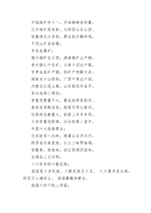 高中文综必背知识点总结.docx