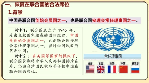 第17课 外交事业的发展（课件）2024-2025学年度统编版历史八年级下册