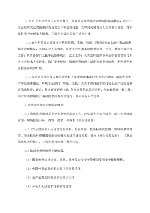 安全生产隐患排查治理管理核心制度.docx