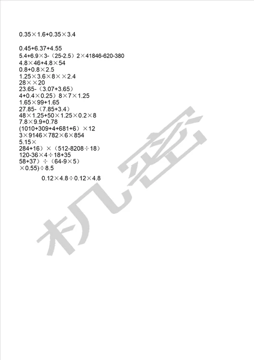 五年级数学口算题