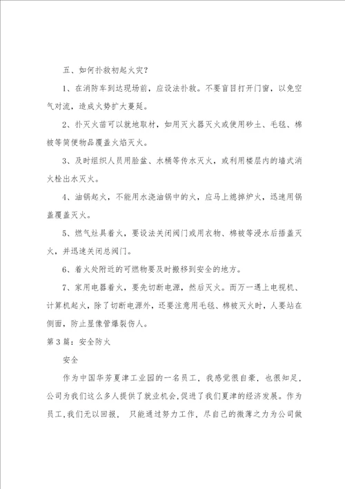 防火安全读后感