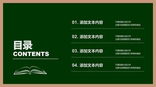 绿色简约黑板风教学课件通用PPT演示模板