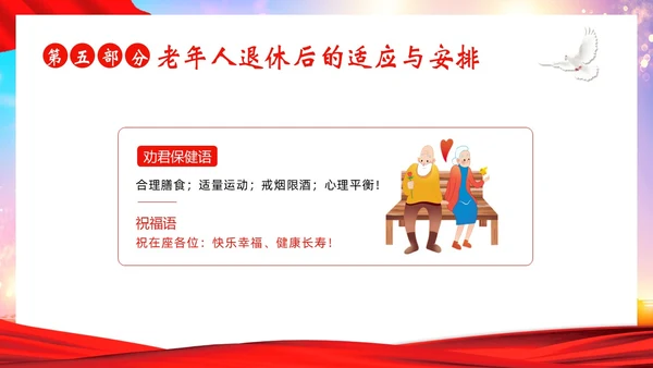 老年人心理健康关爱老年人PPT课件