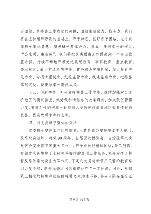 公安局领导班子个人整改剖析材料.docx