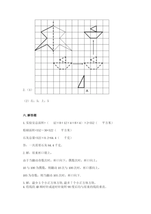人教版五年级下册数学期末测试卷精品【名校卷】.docx