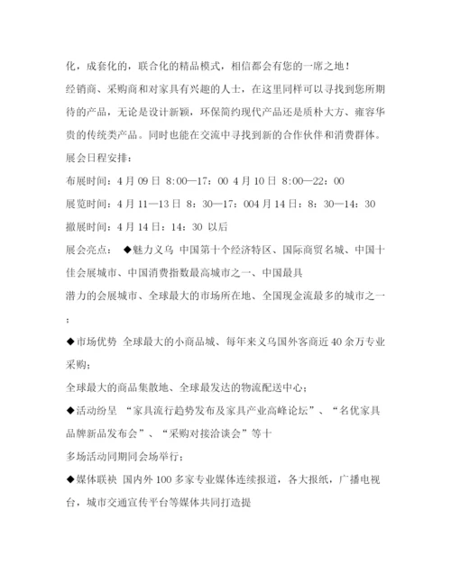 精编之家具邀请函简洁范文.docx