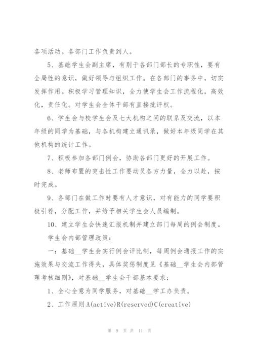 2022年学生会下半年工作计划.docx