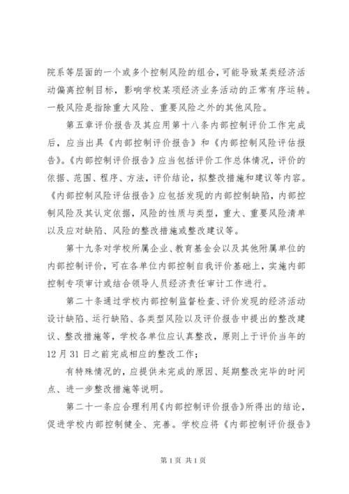 内部控制评价和监督制度.docx