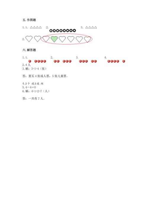 一年级上册数学期中测试卷（完整版）word版.docx