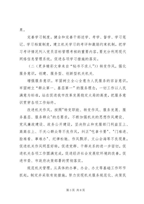 关于创建学习型、服务型、创新型机关机关的实施意见 (5).docx