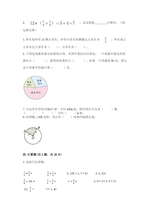 人教版六年级上册数学期末测试卷及答案（考点梳理）.docx