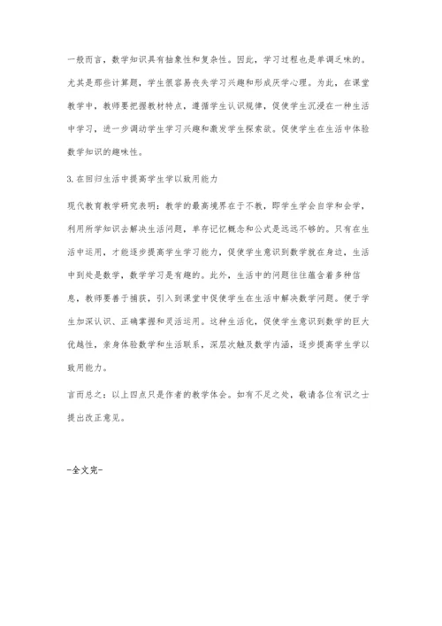 小学数学生活化初探包中玲.docx