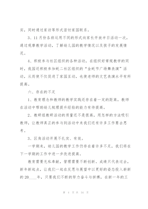 幼儿园教师教学工作总结.docx