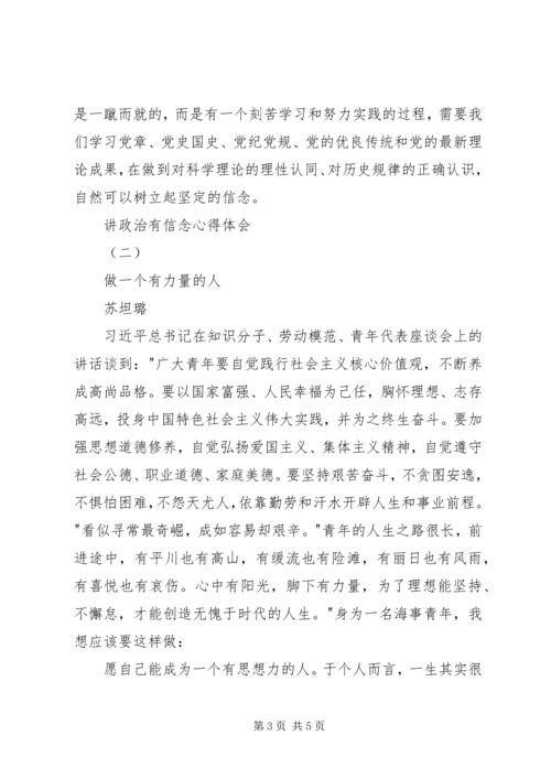 讲政治有信念心得体会 (7).docx