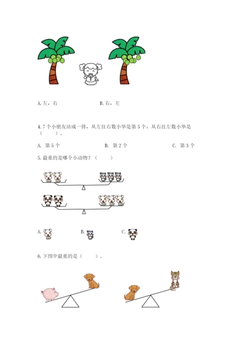 人教版一年级上册数学期末考试试卷及1套参考答案.docx