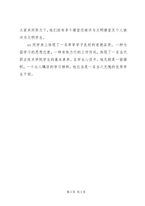 优秀共青团员申报材料范文 (4).docx