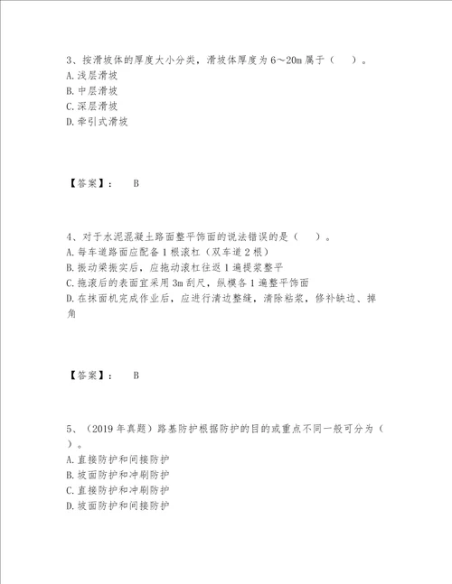 2022年一级造价师之建设工程技术与计量交通题库及参考答案满分必刷