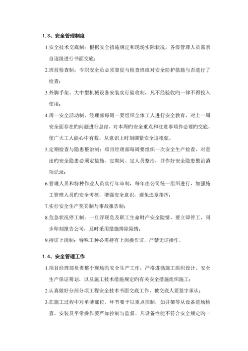 安全管理全新体系.docx