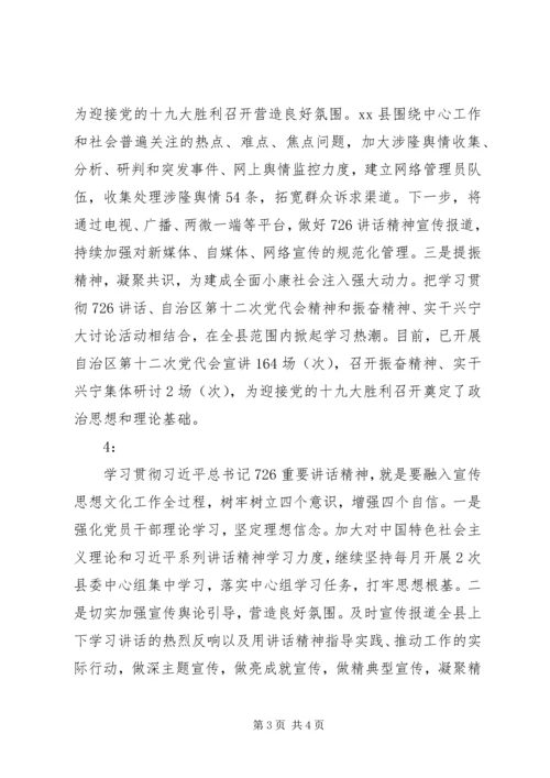 县委常委省部级主要领导干部专题研讨班重要讲话精神讲话稿4篇.docx