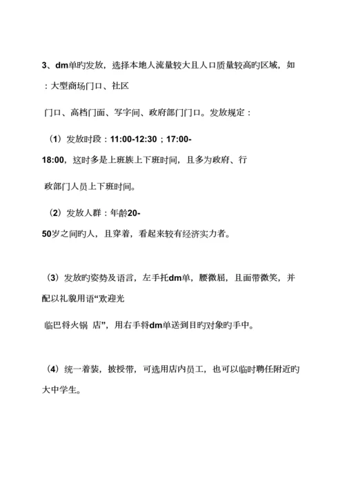 火锅店营销专题策划专题方案.docx