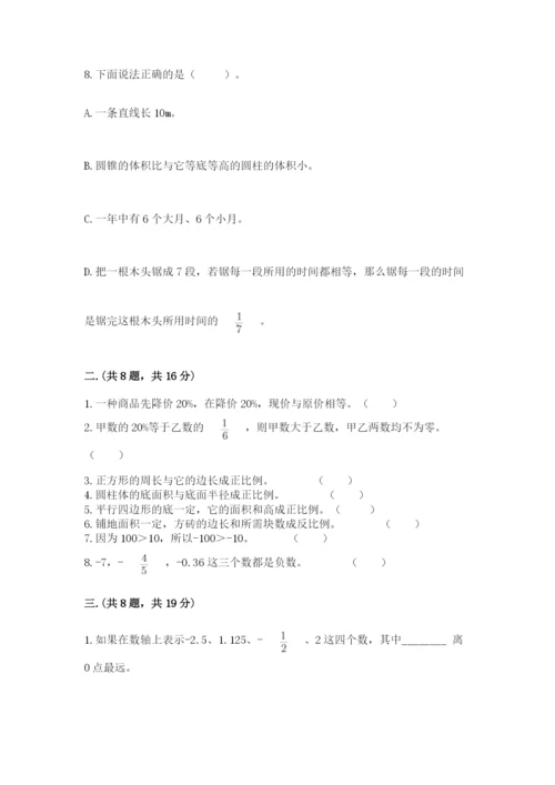 人教版小升初数学模拟试卷及1套完整答案.docx