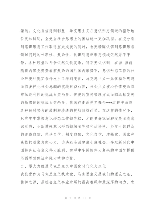 2022年度党课讲稿牢牢掌握意识形态工作领导权.docx