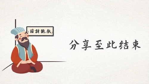 古风因材施教读书分享会PPT模板