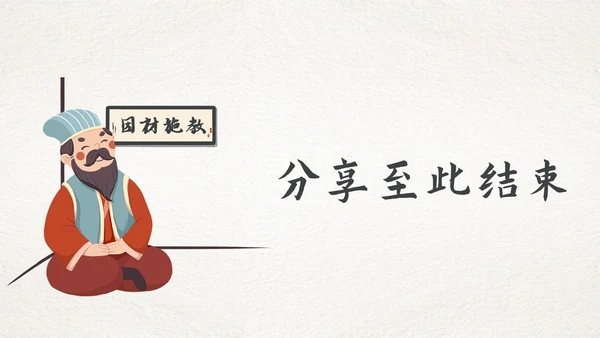 古风因材施教读书分享会PPT模板