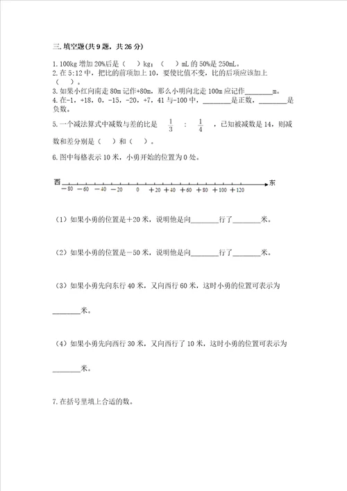 小学六年级下册数学期末测试卷及参考答案ab卷