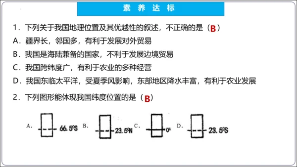 【2023秋人教八上地理期中复习串讲课件+考点清单+必刷押题】第一章 从世界看中国【串讲课件】(共5