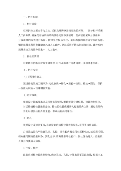 桥梁栏杆施工方案.docx