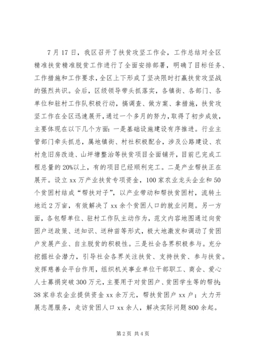 副区长在全区精准扶贫工作推进会讲话稿 (2).docx