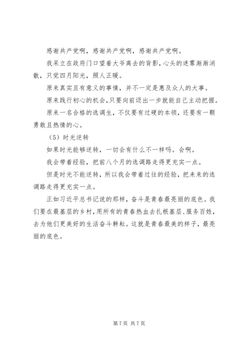 观看纪念五四运动100周年大会有感三篇.docx
