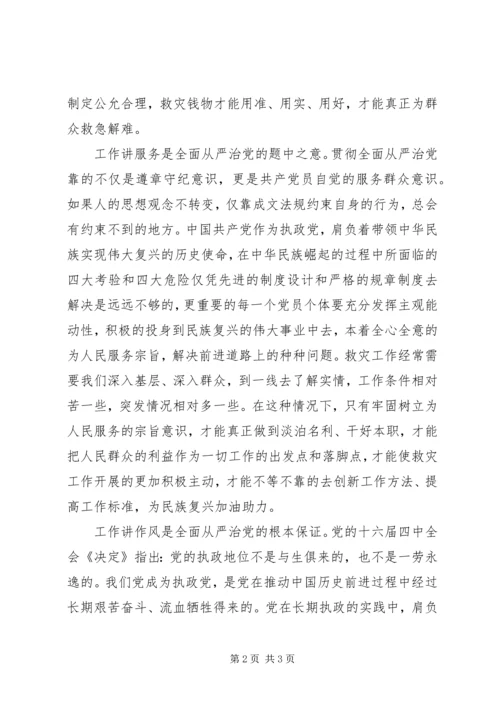 学习十八届六中全会精神心得体会：深刻领会精神实质认真踏实干好本职工作.docx