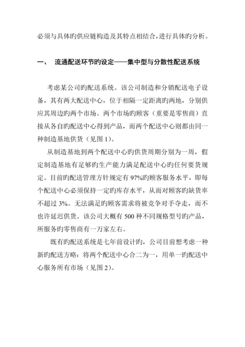 公司配送基础管理系统讲义.docx