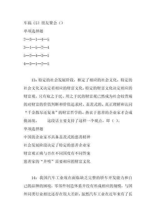 公务员招聘考试复习资料瑞安事业单位招聘2017年考试真题及答案解析整理版