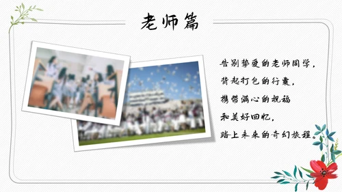 青春不散场，毕业季正青春纪念册通用PPT模板