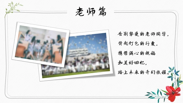 青春不散场，毕业季正青春纪念册通用PPT模板