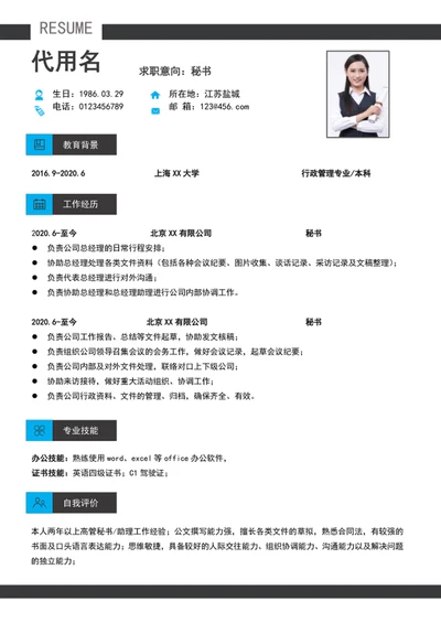 大气秘书简历模板a4个人求职竞聘自我简历介绍