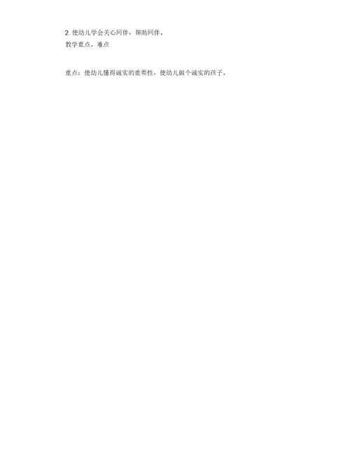 幼儿品德教育活动方案
