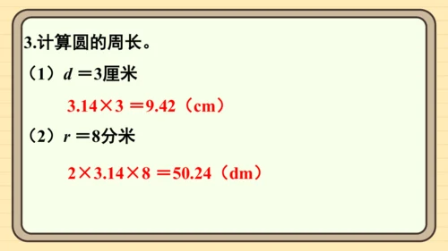 人教版六上第五单元第3课时  圆的周长（2） 课件