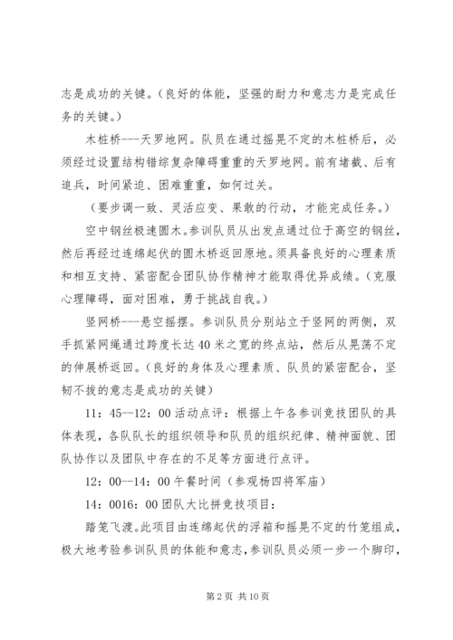 公司组织活动范文.docx